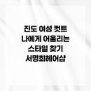 서명희 헤어샵
