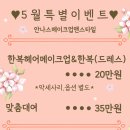 안나스메이크업&한복대여 이미지