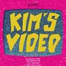 킴스비디오 | 영화 &lt;킴스 비디오&gt; 후기, 사라진 것을 회복하기 위한 추적의 여정