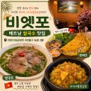 대공원역4번출구 | 어린이대공원역 베트남 쌀국수 맛집 비엣포 내돈내산 후기