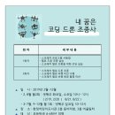 코딩과 드론 이미지