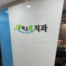 미소진치과 이미지