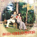 외 할머니 댁 / 논두렁 밭두렁 (1979) 이미지