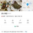 온나게장 이미지