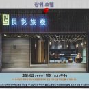 타이난 여행 추천 호텔 후기: 창위 호텔
