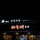 해운대 해물포차 이미지