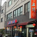 원조초램양고기 이미지