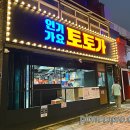 이태원토토가