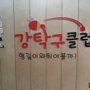[4년 전 오늘] {코리아샌딩} 강탁구클럽/마루바닥샌딩,체육관마루샌딩,탁구장마루수리 다녀온 후기 !