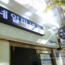 네일바네쓰