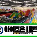 아이조은태권도장 이미지