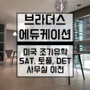 브라더스에듀케이션 네이버블로그