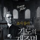 [도서정보] 조지 뮬러가 경험한 기도의 재조명 / 조지 뮬러 / 가나북스 이미지