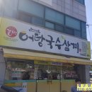 대성어탕 이미지