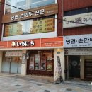 효원면옥 이미지