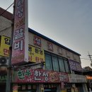 한성숯불갈비 이미지