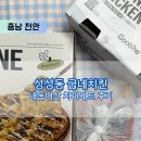 굽네치킨성성점