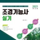 조경기능사 이미지