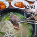 미성옥옹기해장국 | 서울 명동 해장국 미성옥 설렁탕 내돈내산 방문 후기