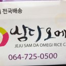 삼다오메기 이미지