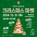 [공지] 경춘선 공릉숲길 크리스마스 마켓및 공연 일정(다양한 이벤트까지!)
