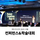 [애드아시아 2023 서울] 인공지능이 광고계를 집어삼킬 거라고?