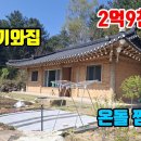 기와집 이미지
