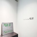 구들하우스 | 청담 티카페, 티하우스하다에서 다도구 구매 후기