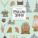 안녕 경주야 이미지