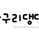 숭구리댕댕 이미지