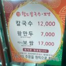 황도바지락칼국수 이미지