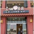 조개88 이미지