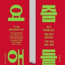 『요즘 애들(1/5)』 2023년 06월 1주차(283회) 이미지