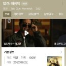 탑건 매버릭 이미지