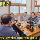 용두산엘리지110회 정모뒤풀이 이미지