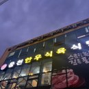 웅천식육 이미지