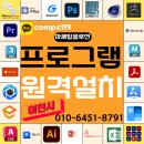 군량리 | 이천 포토샵 엑셀 스케치업 캐드 라이노 엔스케이프 일러 브이레이 3dsmax 원격설치 다운로드