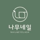 나무네일 네이버블로그