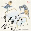 [정유정] 내 심장을 쏴라 이미지