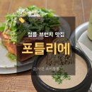 정릉20 | 국민대 정릉 맛집 포틀리에 필수 추천 카페
