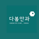 아이러브안과의원 | 경기 양주시 안과 유명한 곳, 잘하는 곳 인기순위 TOP 7