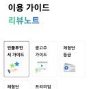 리뷰노트