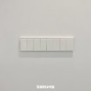효명인테리어 이미지