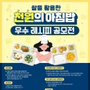 [공모전사이트] 2024년 천원의 아침밥 우수 레시피 공모전 이미지