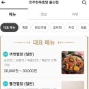 전주한옥찜닭 이미지