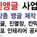 경인앵글