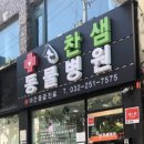 찬샘동물병원 이미지