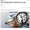 재판 2년 6개월 질질 끌다 법원장에 떠넘긴 판사들 이미지