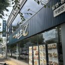 오늘은돈까스먹는날 | 대전 봉명동 맛집 대손관 밀면 돈까스 먹고 온 솔직후기