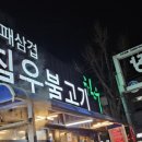 칠우불고기 이미지